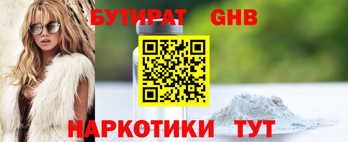 БУТИРАТ бутик Нововоронеж