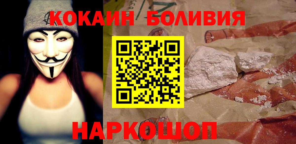 КОКАИН Боливия  Вход с VPN  COCAIN Колумбийский  Нововоронеж 