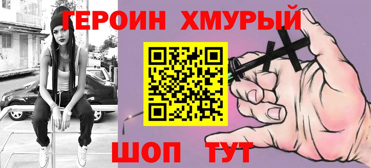 ГЕРОИН Heroin Нововоронеж