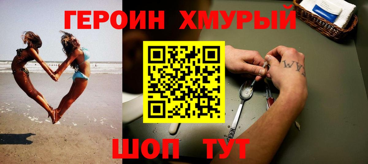 ГЕРОИН герыч  Вход с VPN  Нововоронеж 