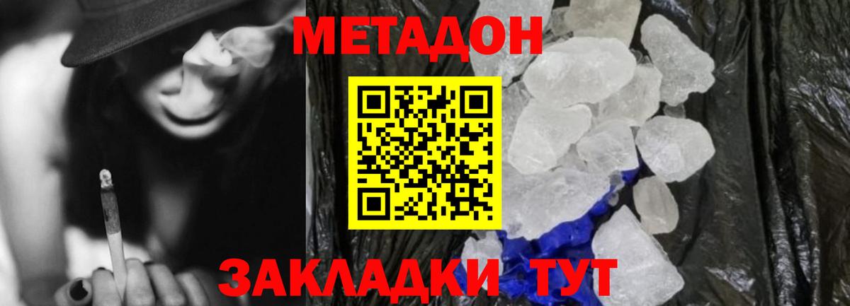 Нововоронеж  МЕТАДОН кристалл  Вход с VPN  Метадон methadone 